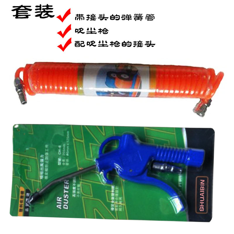 套装气动快速接头 汽配配件 螺旋管 吹尘枪  吹风枪 弹簧管