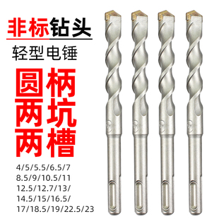 12.5 16.5 圆柄两坑两槽非标电锤钻头冲击钻混凝土打孔4
