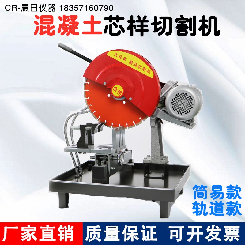 铜陵长江台州建设HQP-150型 简易式混凝土芯样切割机 切片机