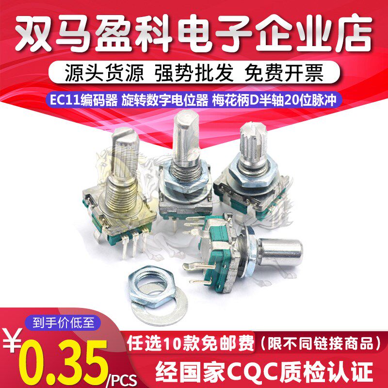 EC11编码器带开关旋转数字电位器 20mm 15mm 梅花柄D半轴20位脉冲