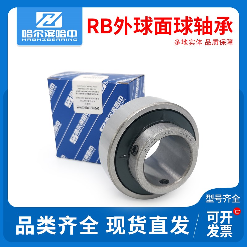哈尔滨外球面轴承RB204 205 206 207 208 209 210 211 212高速CSB
