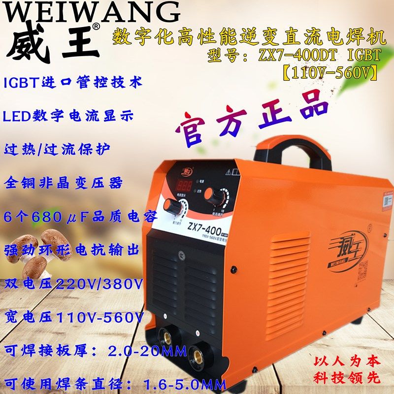 威王ZX7-400D逆变式直流电焊机宽电压自动工业级手提便携全铜正品