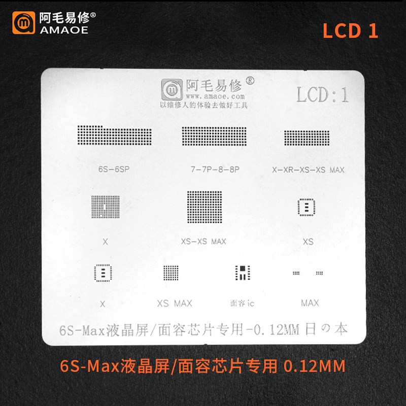 阿毛易修LCD1植锡网 6 8P XS 11pro max液晶屏幕 触摸 面容IC网