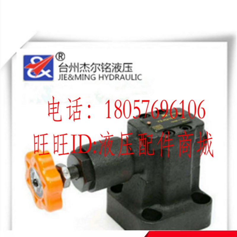 杰尔铭液压先导溢流阀Y2-Ha10B Y2-Hb10B 板式调压阀 压力安全阀