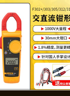 FLUKE福禄克F302+/303/F305/F312钳形万用电表数字电流表F317 F31