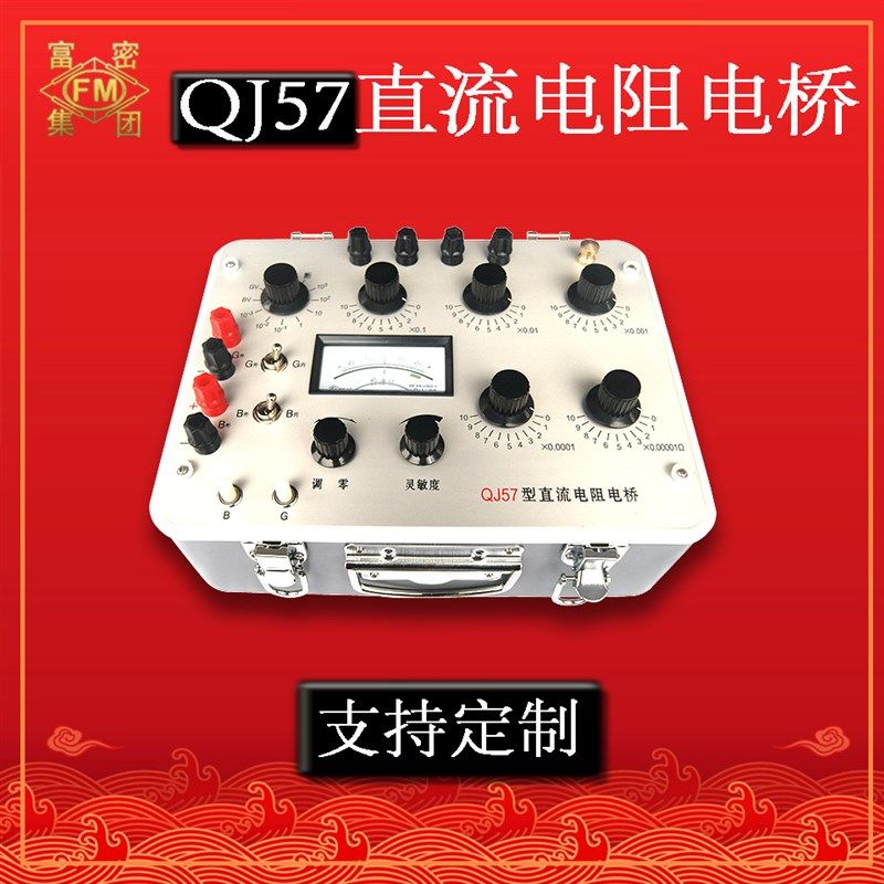 富阳精密 直流低电阻测试仪QJ57A 0.1-2K 0.05% 数字