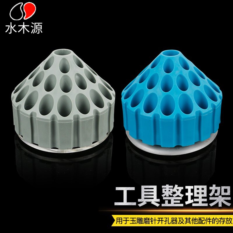 工具整理架玉雕工具盒雕刻磨头磨针切割窝珠开孔器旋转收纳盒