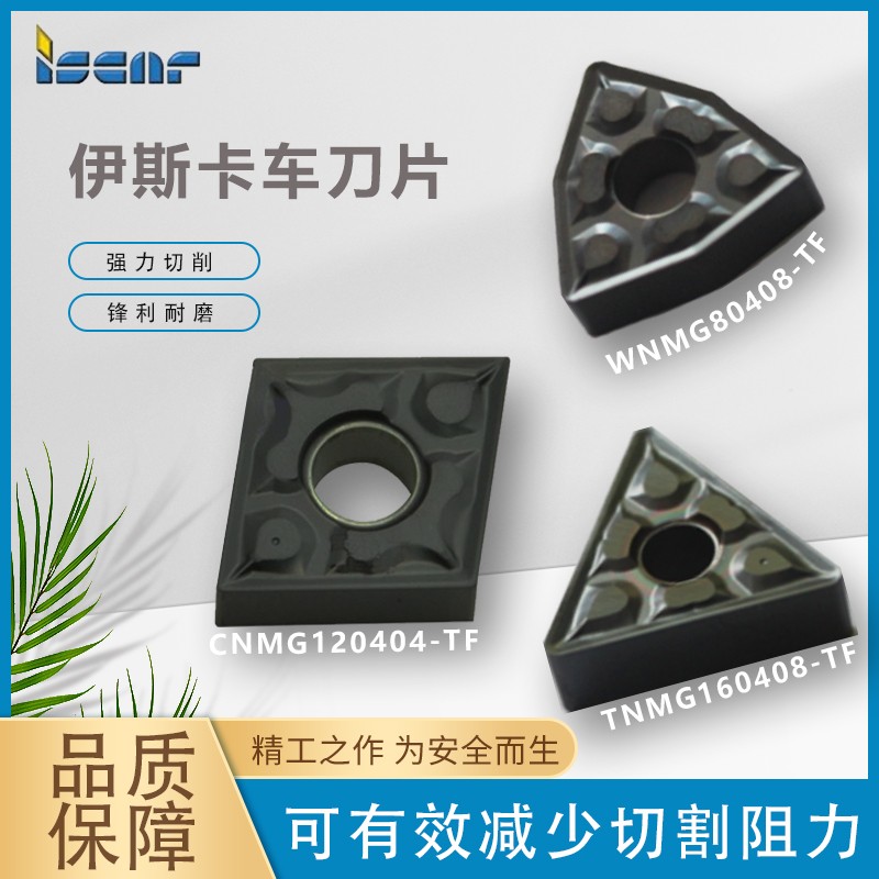 伊斯卡数控外圆开粗车刀片CNMG/TNMG/WNMG080404/08IC907硬质合金