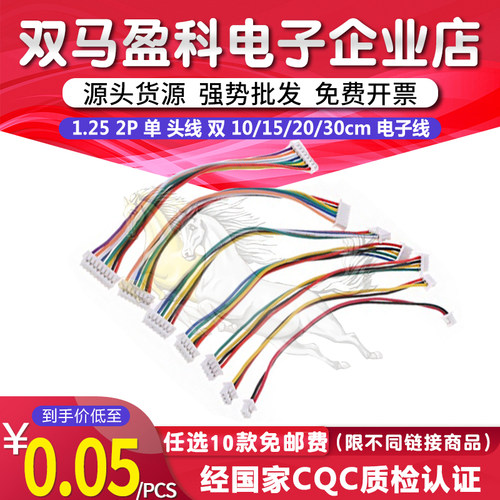1.25 2P 单 头线 双 10/15/20/30cm 电子线3P 4P 5P 6P 8P 10P