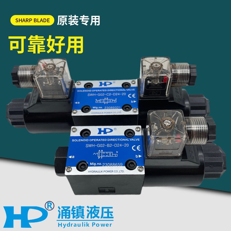 HP涌镇电磁阀SWH-G02-C2-D24-20换向阀C4 B2 C6 D2 A240 A110 -10