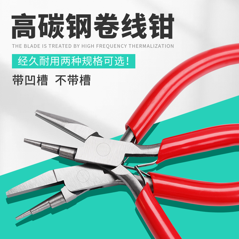 半凹槽半圆嘴钳子 卷9针C圈饰品绕线串珠手工金银铜线造型DIY工具