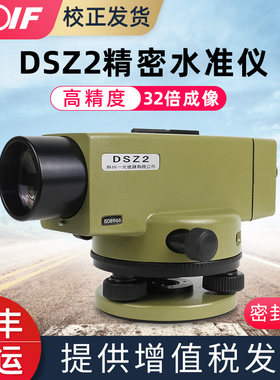 苏州一光水准仪全套DSZ2高精度工程测量苏一光自动安平DSZ1水平仪