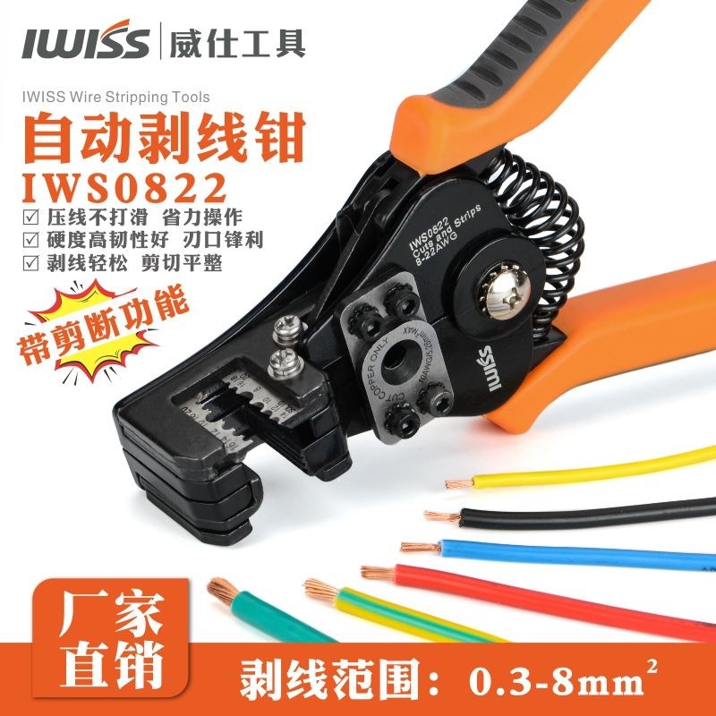 威仕工具全自动剥线钳 电缆剥皮器拨线钳IWS0822剥剪一体钳剥皮钳