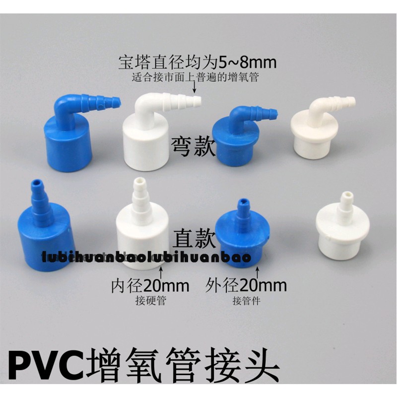 鱼缸氧气管软硬管接头塑料蓝色白色接头配件 增氧宝塔转接头弯头