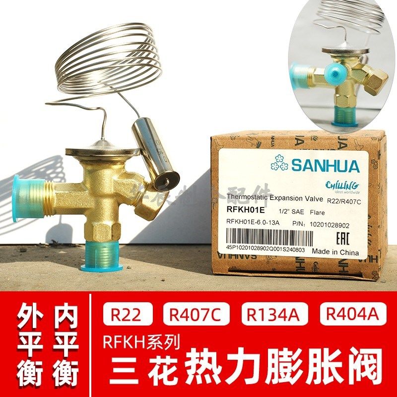 三花丹佛斯热力膨胀阀空调冷库R22R404aR134R407C内外平衡阀T2TE2