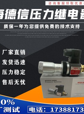 HDX海德信压力继电器HJCS-02N液压油压开关JCS-02H液压站JCS-02NL