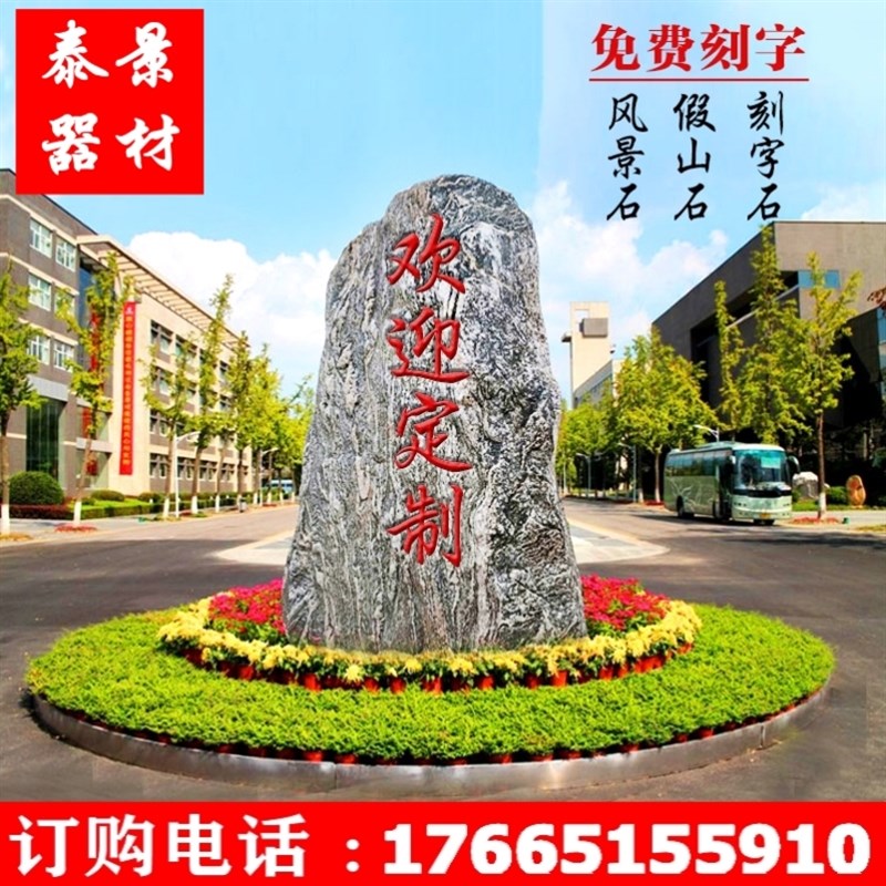 自然石头村牌石泰山石校园风景石大型景观石刻字庭院户外园林公园
