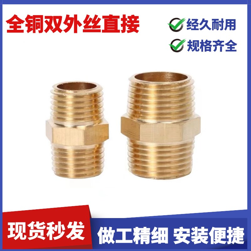 2分3分4分6分1寸铜对丝 铜外丝 对丝 对接头双外丝直接 外牙直通