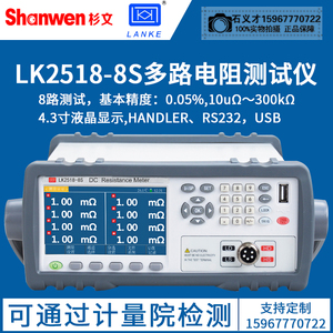 蓝科LK2518-4S工程台式多路电阻测试仪欧姆表8/16/32通道电阻测量