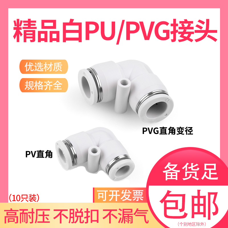 PV弯二通L型直角气动快速接头白pvg6-4变径90度快插8 10 12 14 16