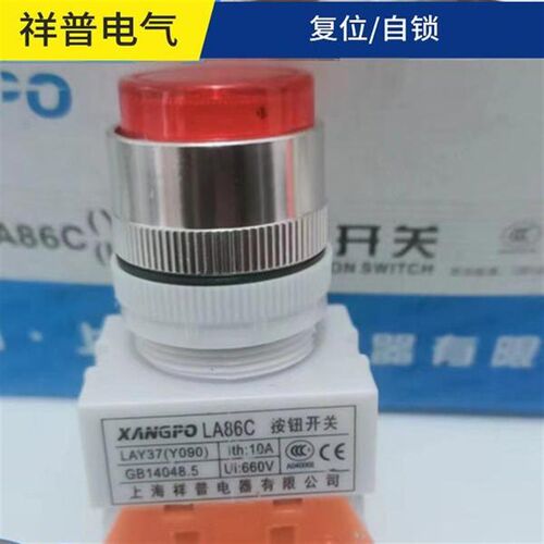 祥普按钮 LA86C-11BN 按钮开关 LAY37(Y090) LAY37带灯复位按钮