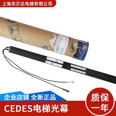 CEDES瑞电士光幕minimax-159 TX-2000-16BCK适用于奥的斯电梯全新