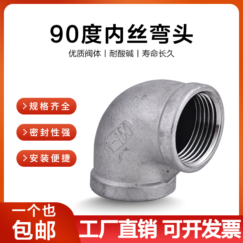 304/316L不锈钢弯头内牙内丝内螺纹不锈钢弯头90度水管接头4分6分