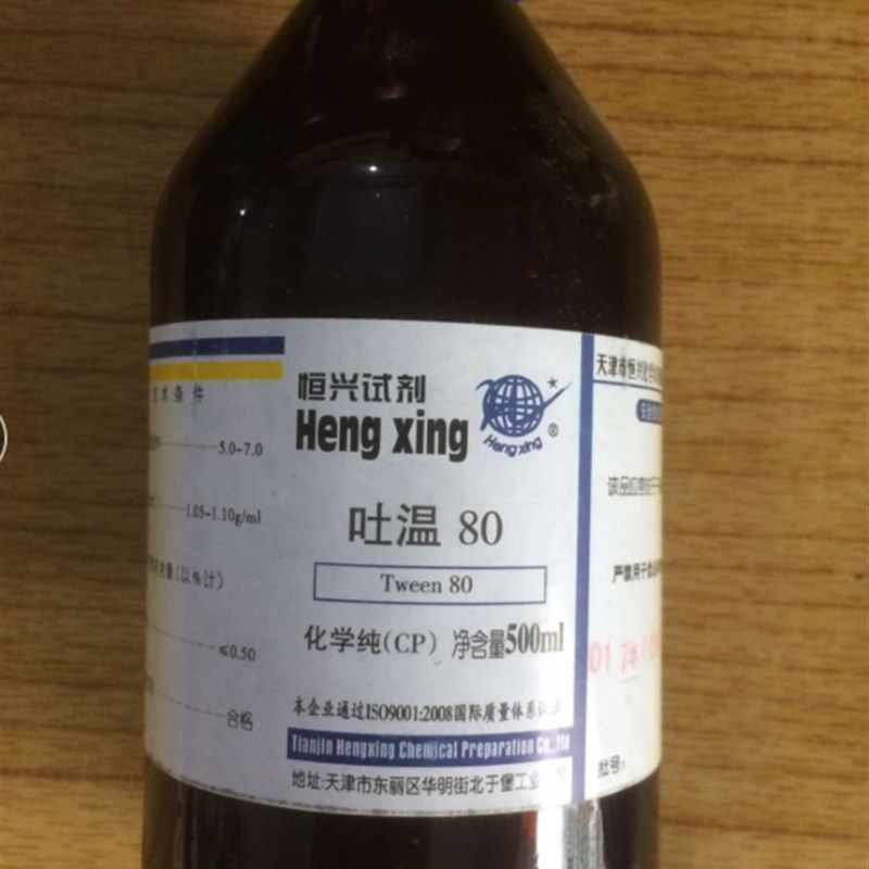 外用 吐温80 化学试剂 乳化剂 Tween(R) 80 500ml/瓶 包邮
