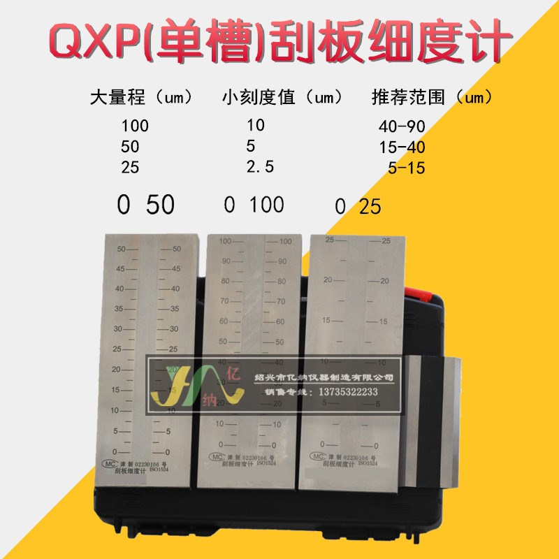 不锈钢QXD刮板细度计0-25/50/100/150 细度板 涂料颗粒细度仪