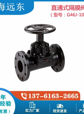 G46J-10直通式隔膜阀EG46J英标国标衬胶法兰隔膜阀DN50 65 80 100