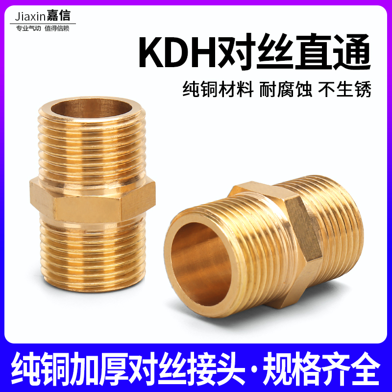 全铜双外丝直接 加厚对丝铜接头1分2分3分4分6分1寸内接水管配件