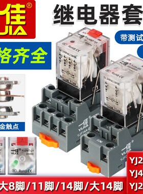 一佳小型中间电磁继电器YJ2N 4NGS直流LY2NJ大8/14脚JQX底座HH62P