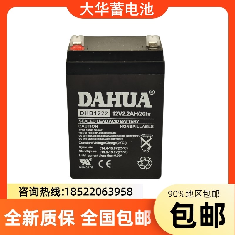 DAHUA蓄电池DHB1222大华12V2.2Ah/20hr玩具车卷帘门消防电梯电瓶