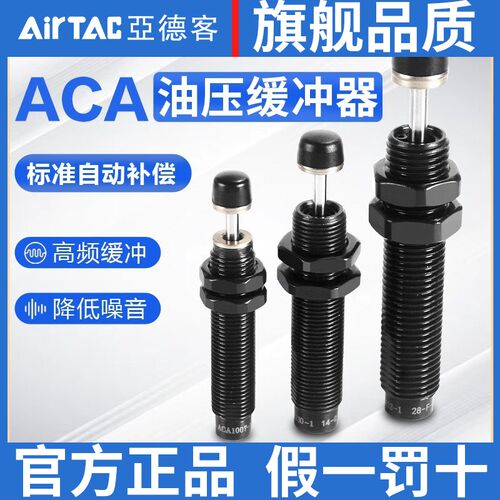 亚德客气动液压油压缓冲器ACA0806 1007 1210 1412-1-2减震阻尼器