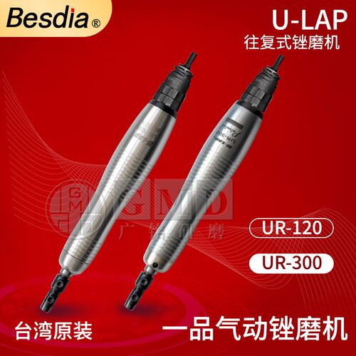 U-Lap台湾一品气动往复超声波研磨 振动锉刀机UR-120 UR300 UR50