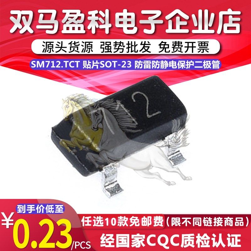 PSM712-LF-T7 SM712.TCT 贴片SOT-23 防雷防静电保护二极管