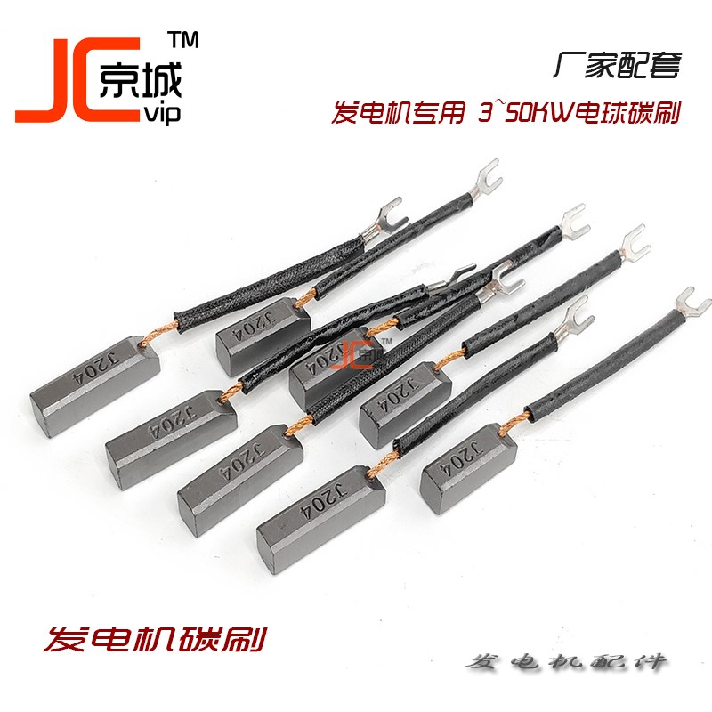 STC8 10 12 15 20 24kw通用单缸柴油发电机电球导电刷碳刷架J204