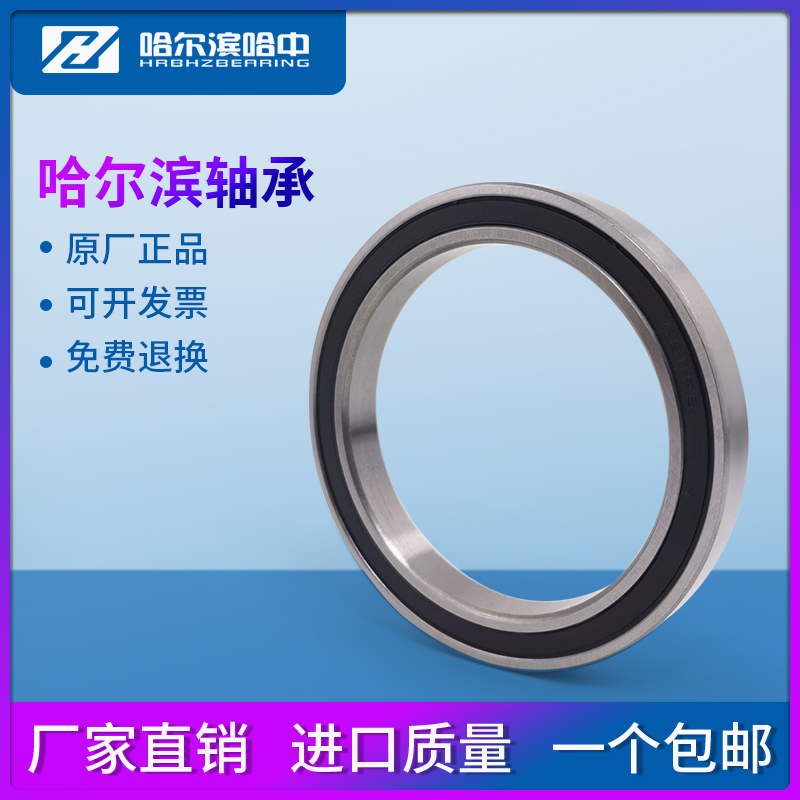 哈尔滨轴承61800 61801 61802 61803 61804 61805 61806 61807RSZ