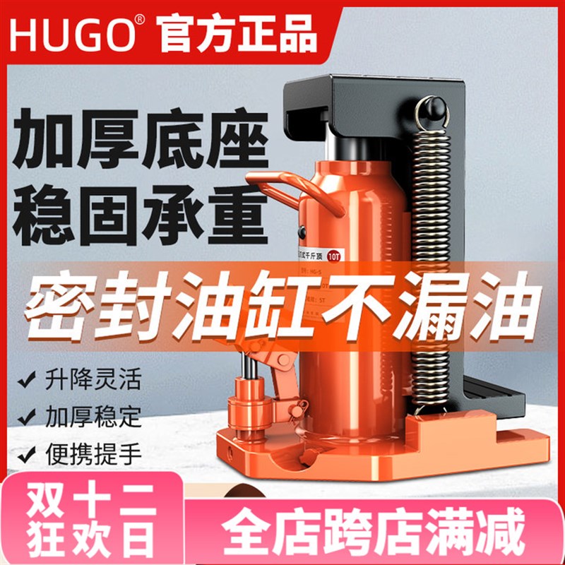 HUGO液压爪式千斤顶鸭嘴式10t20t30T低位专用立式跨顶重型起道机