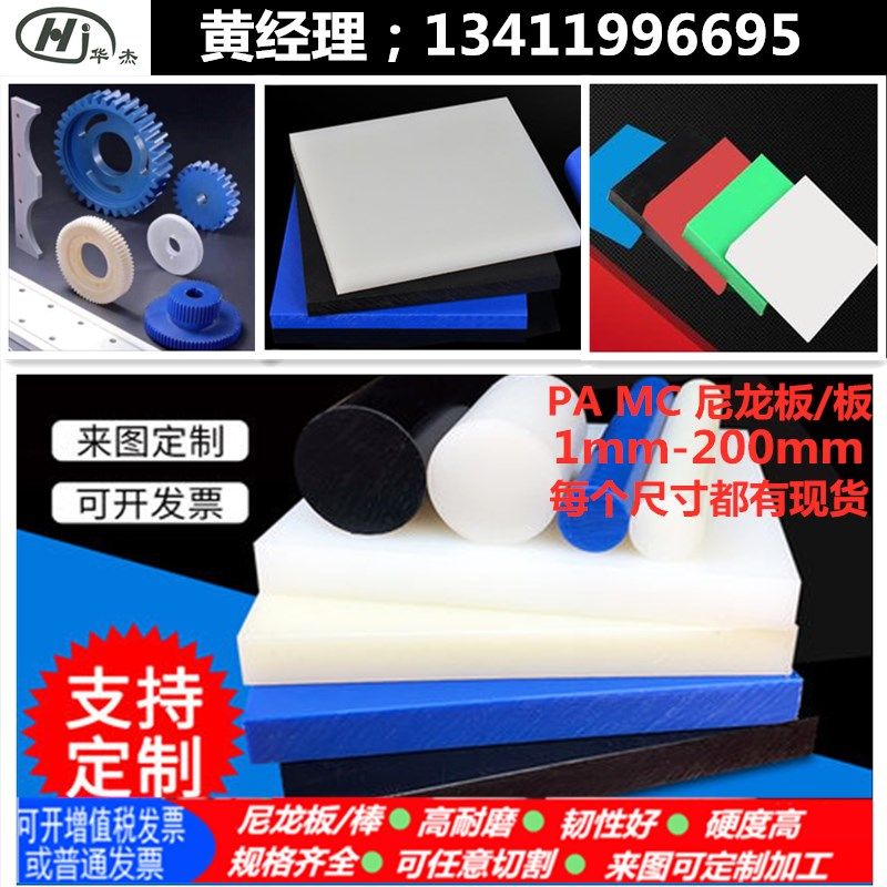 进口彩色POM板 棒 PA PA66 尼龙板 棒 彩色PE板棒 PVC棒板,标准件/零部件/工业耗材,输送带/传送带,淘宝优惠券,粉丝福利购,淘宝优惠卷