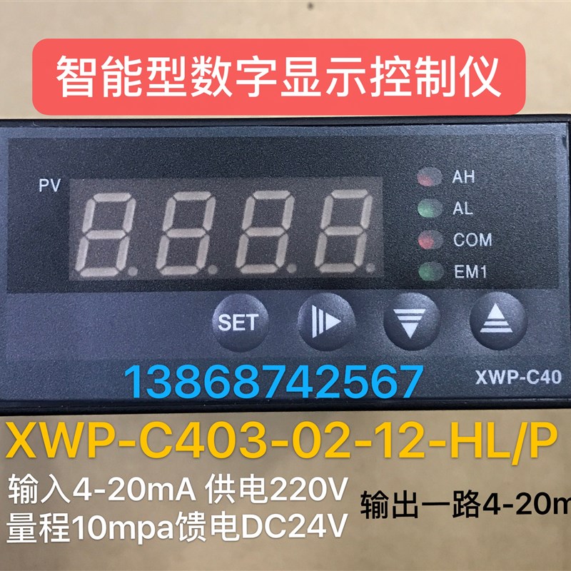 智能数字显示控制仪XWP-C403-02-12-HL-P  信号4-20mA 量程10MPa