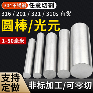 钢条零切光圆螺纹车床折弯加工 304不锈钢圆棒实心钢棒车丝光元