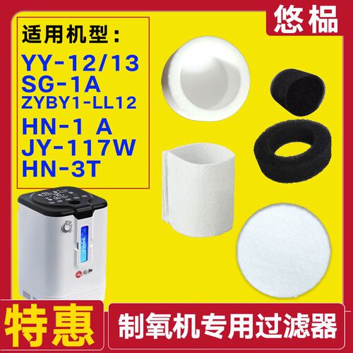 适配仁和制氧机滤棉YY-12/13滤芯吸氧机HN-3T/SG-1A毛毡过滤器