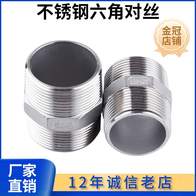 六角对丝科权304不锈钢外丝精铸外丝水暖配件无缝水管接头4分 6分