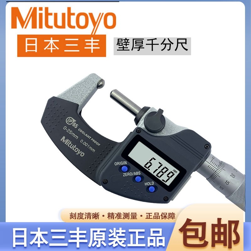 日本三丰Mitutoyo 395-251/261/271/263管形壁厚圆头千分尺0-25MM