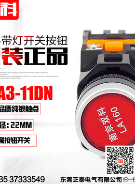 南京双科带灯按钮开关 LA160-22A3-11DN 自复位带灯按钮开关 22MM
