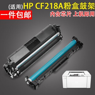 M132a M104A M104w M132fp M132fn 惠普HP 适用 CF218A粉盒硒鼓HP