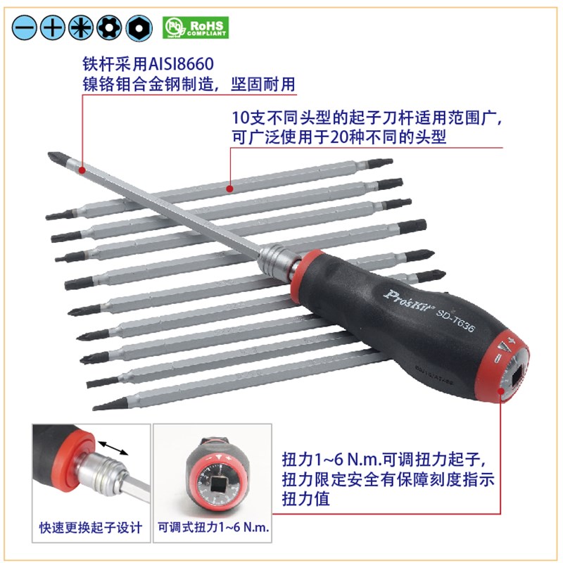 台湾宝工Proskit SD-T636 12PCS快脱扭力起子组 扭力螺丝刀 批头