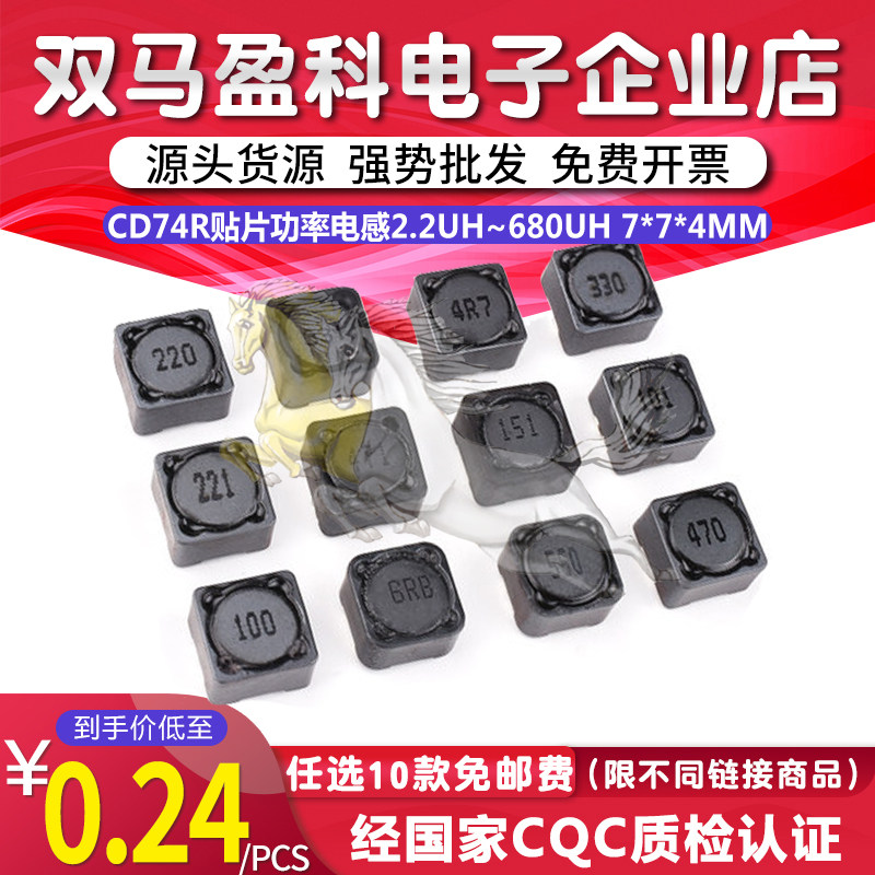 CD74R贴片功率电感2.2/3.3/4.7/10/22/33/47UH-680UH 屏蔽7*7*4mm