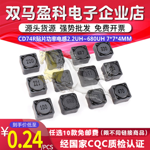 47UH 4mm 4.7 屏蔽7 680UH 3.3 CD74R贴片功率电感2.2